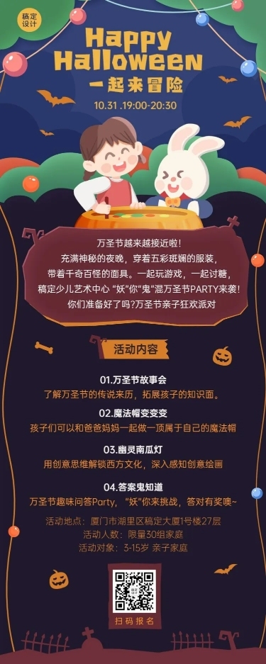 万圣节派对教育行业亲子活动插画长图海报