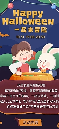 万圣节派对教育行业亲子活动插画长图海报