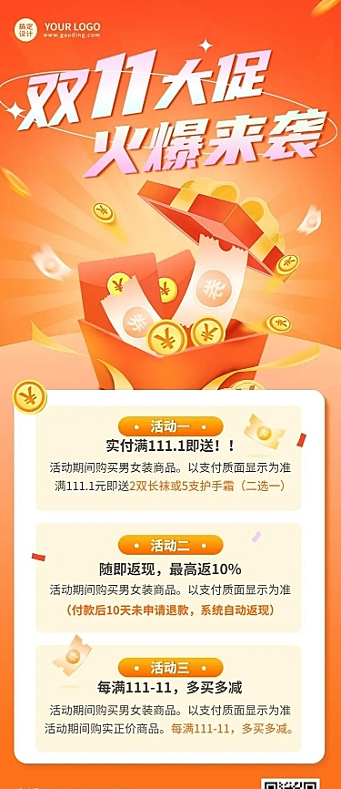 双11促销福利活动长图海报