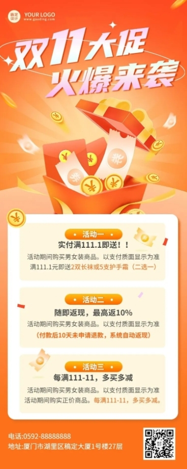双11促销福利活动长图海报预览效果