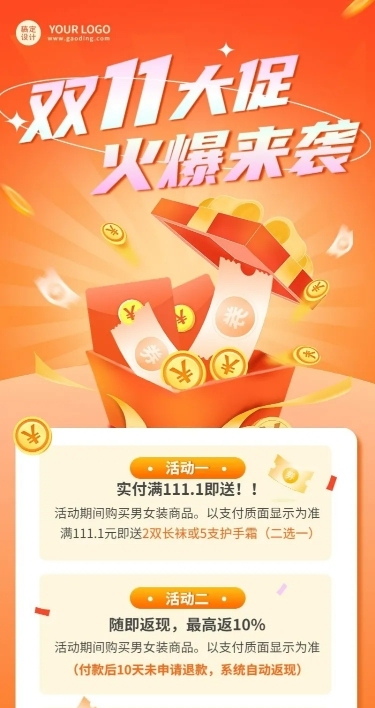 双11促销福利活动长图海报