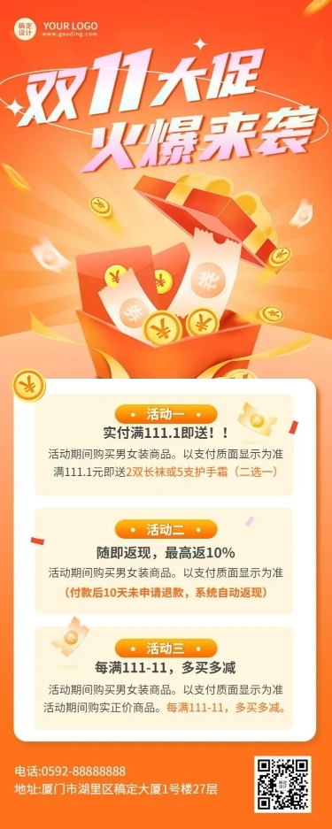 双11促销福利活动长图海报