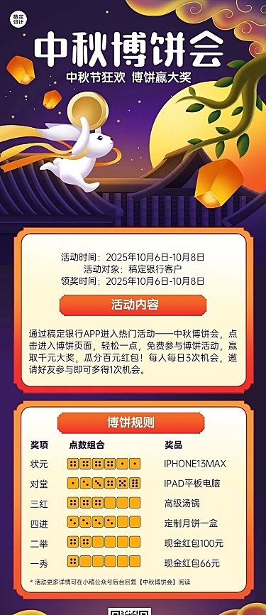 中秋节金融银行博饼活动宣传长图海报