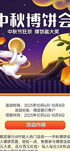 中秋节金融银行博饼活动宣传长图海报