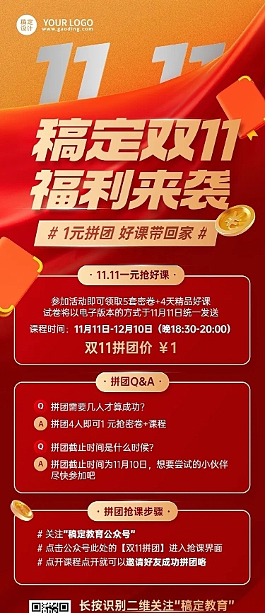 双十一狂欢教育行业招生促销团购拼团优惠长图海报