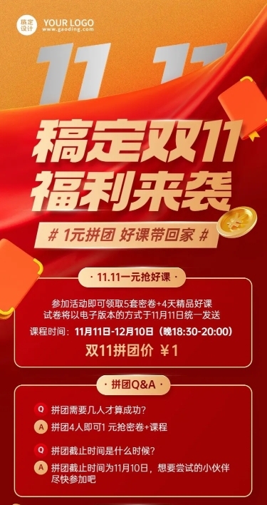 双十一狂欢教育行业招生促销团购拼团优惠长图海报