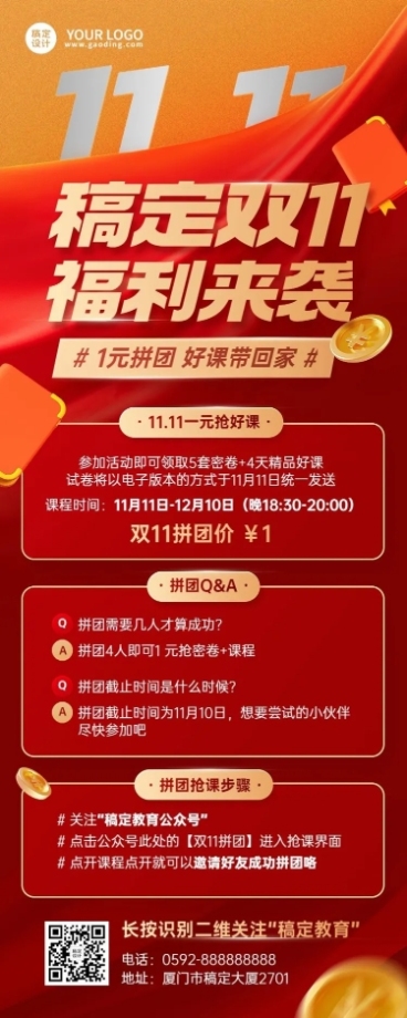 双十一狂欢教育行业招生促销团购拼团优惠长图海报预览效果