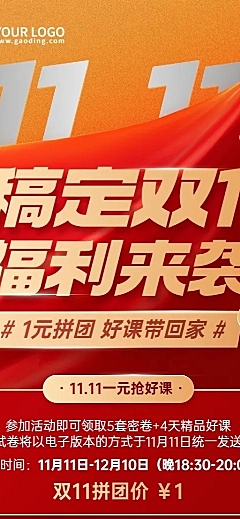 双十一狂欢教育行业招生促销团购拼团优惠长图海报