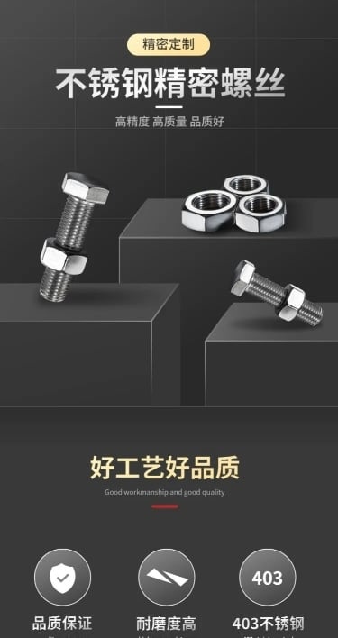 电商五金零配件螺丝详情页