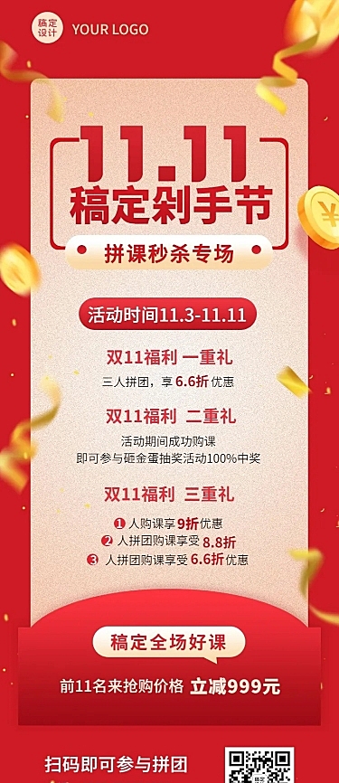 双十一狂欢教育行业招生促销团购拼团优惠长图海报