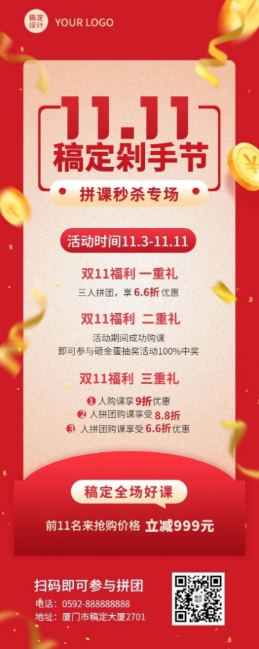 双十一狂欢教育行业招生促销团购拼团优惠长图海报预览效果