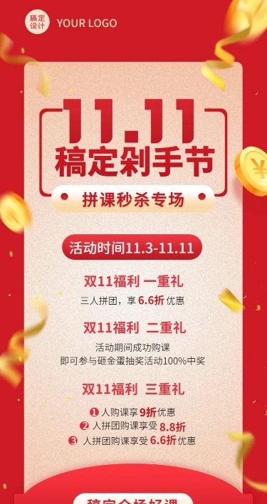 双十一狂欢教育行业招生促销团购拼团优惠长图海报