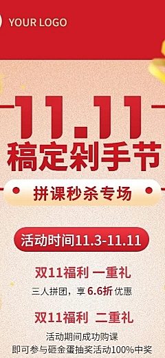 双十一狂欢教育行业招生促销团购拼团优惠长图海报