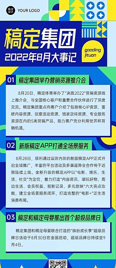 企业商务日报企业资讯长图海报