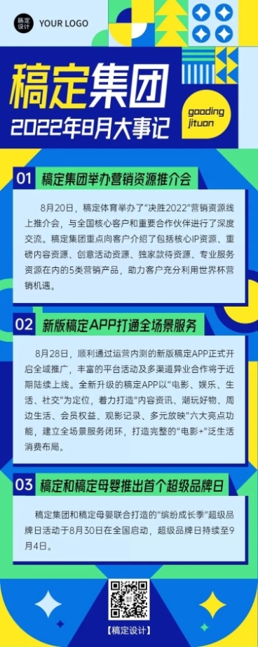 企业商务日报企业资讯长图海报预览效果