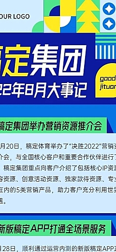 企业商务日报企业资讯长图海报