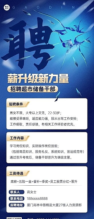 企业超市职员招聘长图海报