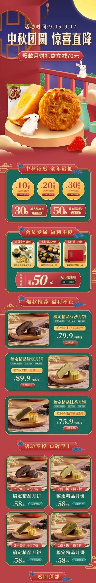 中秋节电商食品月饼店铺首页