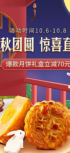 中秋节电商食品月饼店铺首页