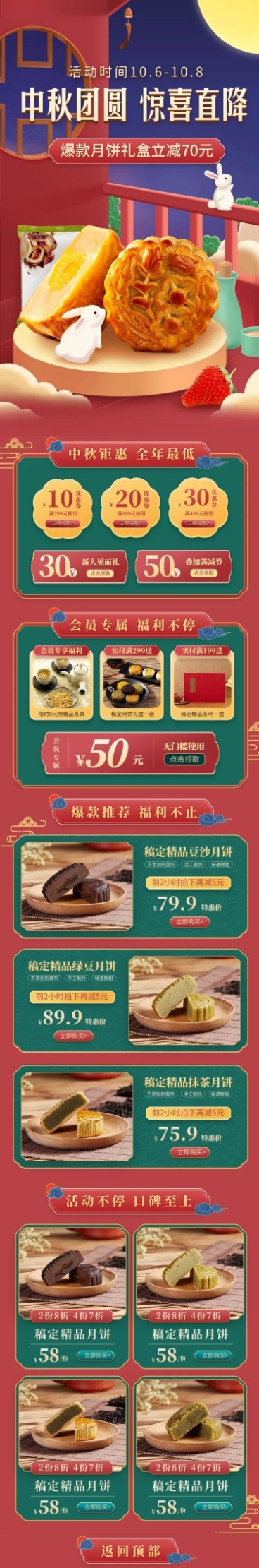 中秋节电商食品月饼店铺首页预览效果