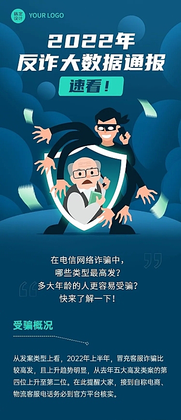 融媒体警情通报插画文章长图