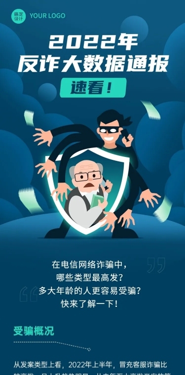 融媒体警情通报插画文章长图