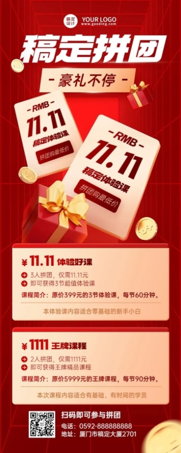 双十一狂欢教育行业招生促销团购拼团优惠长图海报预览效果