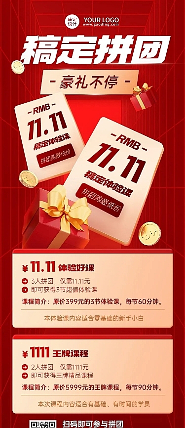 双十一狂欢教育行业招生促销团购拼团优惠长图海报