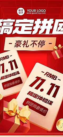 双十一狂欢教育行业招生促销团购拼团优惠长图海报