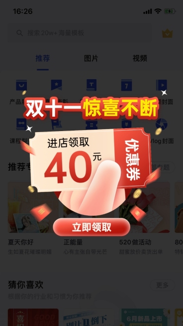 电商双十一通用喜庆风弹窗广告预览效果