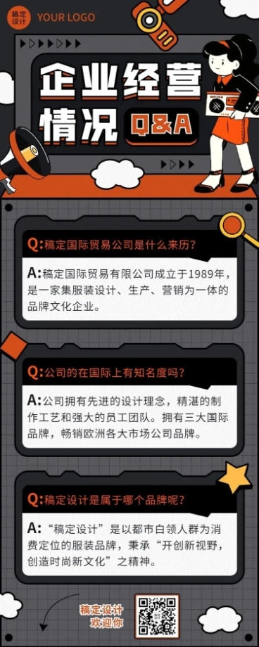 企业知识问答Q&A长图海报排版预览效果