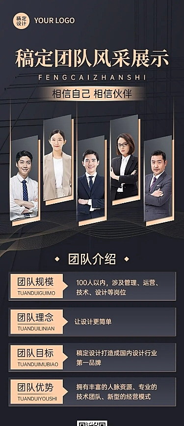 企业团队风采展示长图海报排版