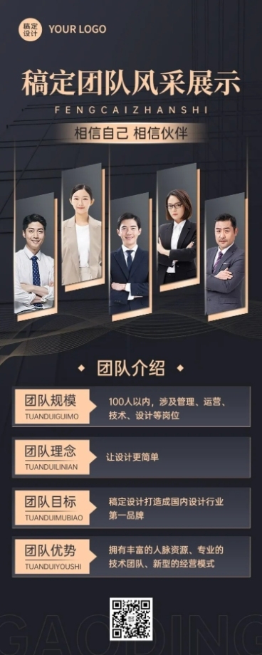 企业团队风采展示长图海报排版预览效果