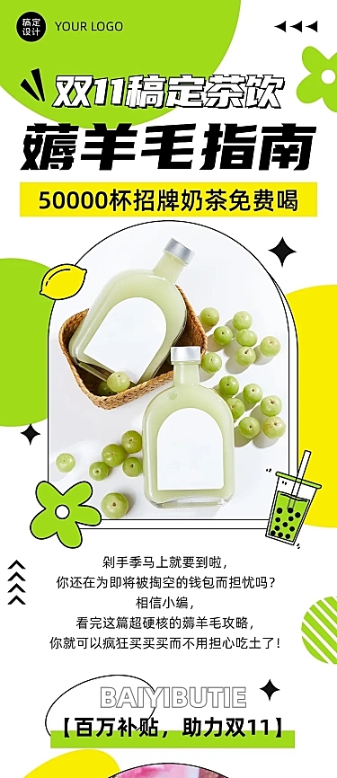 餐饮美食双十一奶茶饮品促销活动文章长图