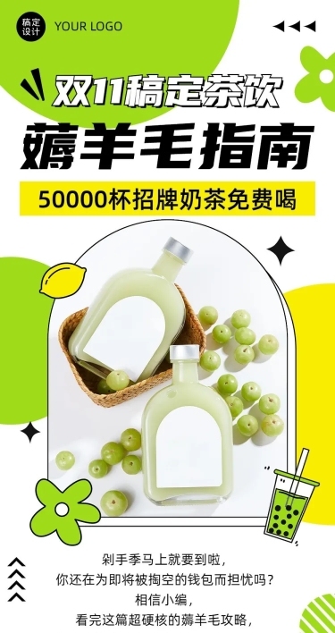 餐饮美食双十一奶茶饮品促销活动文章长图