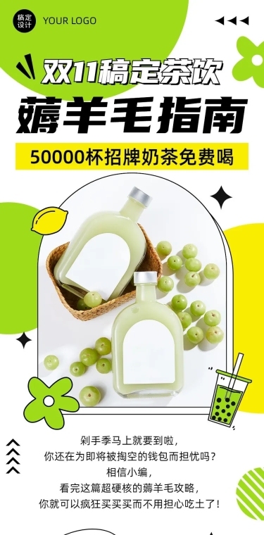 餐饮美食双十一奶茶饮品促销活动文章长图