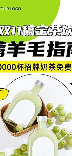 餐饮美食双十一奶茶饮品促销活动文章长图
