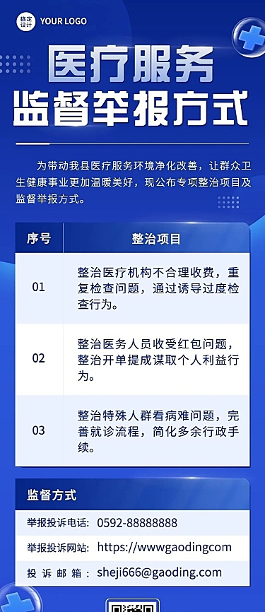 融媒体监督举报公示公告排版长图海报