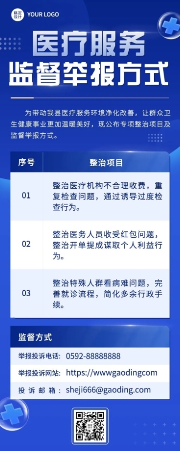 融媒体监督举报公示公告排版长图海报预览效果