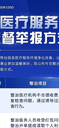 融媒体监督举报公示公告排版长图海报