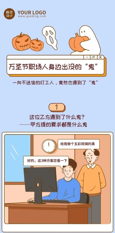 万圣节节日话题条漫插画