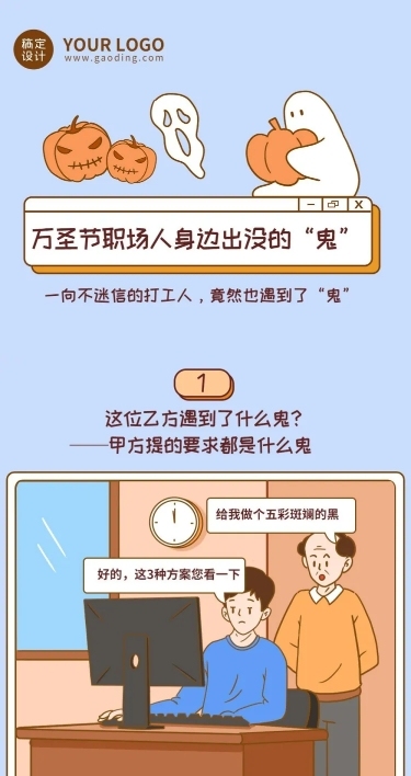 万圣节节日话题条漫插画