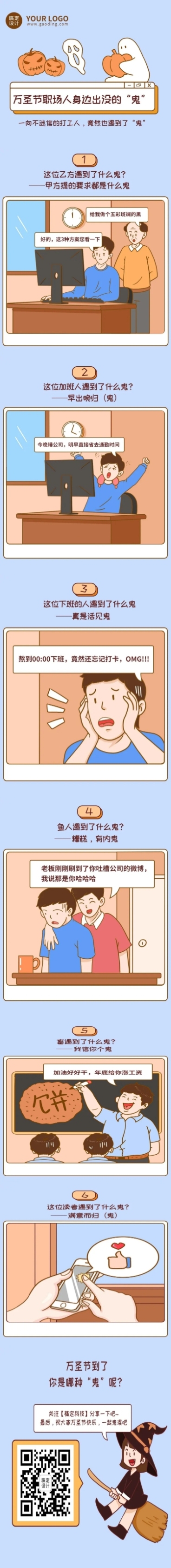 万圣节节日话题条漫插画预览效果