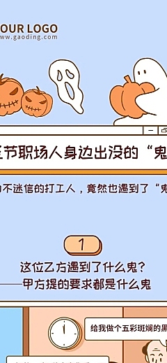 万圣节节日话题条漫插画