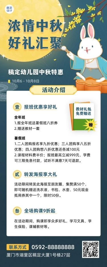 中秋节教育培训幼儿招生促销插画长图海报