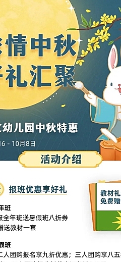 中秋节教育培训幼儿招生促销插画长图海报