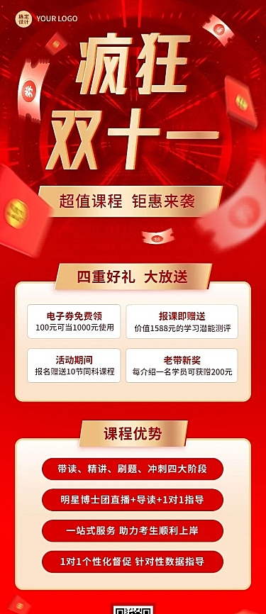双十一狂欢教育行业促销活动优惠券派发长图海报