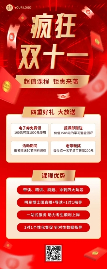 双十一狂欢教育行业促销活动优惠券派发长图海报预览效果