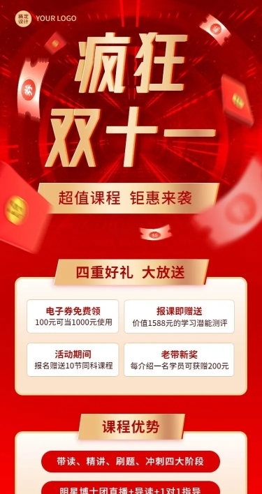 双十一狂欢教育行业促销活动优惠券派发长图海报