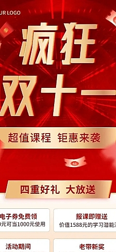 双十一狂欢教育行业促销活动优惠券派发长图海报